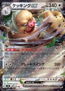 Slaking ex 084/106 (RR) Pokemon Card Sv8: Super Electric Breaker (Japanese) - Picture 1 of 4