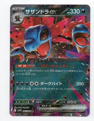 Carte Pokemon - TRIOXHYDRE  ex  062/086  RR    White Flare  sv11W  Japonaise - Photo 1/2