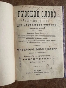 1888 РУССКОЕ СЛОВО- Руко. Армянских Училищ RUSSIAN Language for ARMENIAN Schools - Picture 1 of 12