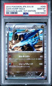 PSA 10 Garchomp 040/050 Dragon Blade BW5 1stEd Japanese Holo Graded Pokemon Card - Picture 1 of 2
