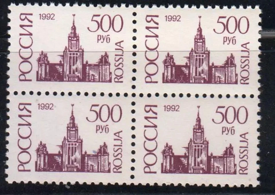 Russia 1992 Sc.#6118 Lomonosov University Moscow block of 4 stamps Cat.$32.00 - Image 1 of 1