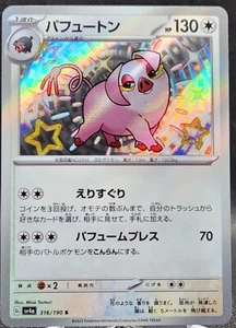 Shiny Oinkologne 316/190 Pokemon Japanese Shiny Treasure ex - Picture 1 of 2