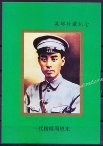 China MNH cinderella MS (e), Zhou Enlai, Chinese statesman & military officer - Picture 1 of 1