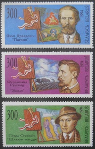Belarus Belarus 1994, Mi.61-63, Art, Painter from Belarus, **MNH - Picture 1 of 1
