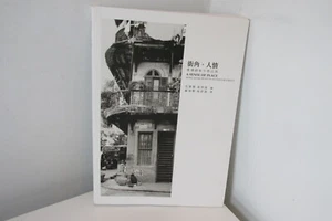 A Sense of Place - Hong Kong West of Pottinger Street. Rare Chinese book. - Picture 1 of 8