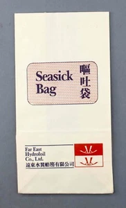 FAR EAST HYDROFOIL CO LTD SHIP SEA SICKNESS BAG SICK BARF AIR AIRLINE - Picture 1 of 2