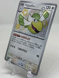 Carte Pokémon Pelipper 312/190 Holo Rare GIAPPONESE Tesoro Lucido ex - (NM) - Foto 1 di 3