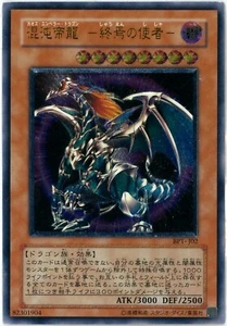 Yugioh OCG Chaos Emperor Dragon Envoy of The End Ultimate BPT-J02 Japanese EX - Picture 1 of 3