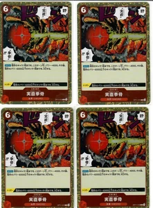 Lot of 4 Honesty Impact R OP11-018 A Fist of Divine Speed One Piece Japanese US - Picture 1 of 2