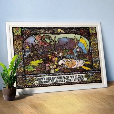 Ukraine, Kyiv, 1917 (Україна, Київ) vintage retro poster — propaganda poster - Image 1 of 4