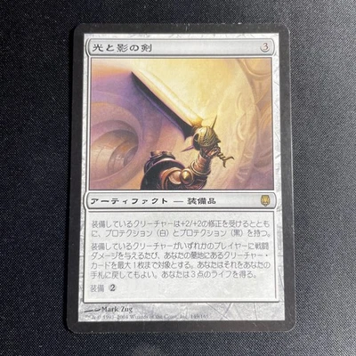 Sword of Light and Shadow - Darksteel - MTG - Magic the Gathering - JAPANESE - Image 1 of 2