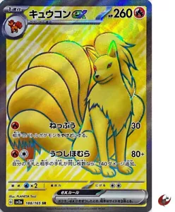 Pokemon card sv2a 188/165 Ninetales ex SR Scarlet & Violet 151 - Picture 1 of 9