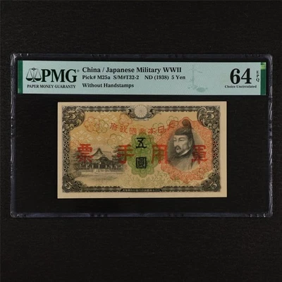 1938 China/Japanese Military WWII 5 Yen Pick#M25a PMG 64 EPQ Choice UNC 02 - Image 1 of 4