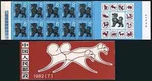 China PRC 1764a booklet, MNH. Mi 1782 MH. Lunar New Year 1982, year of the Dog. - Picture 1 of 1