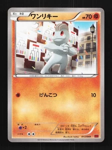 Machop 013/049 NM M Master Deck Build Box Power Style Japanese Pokemon Card TCG - Picture 1 of 11