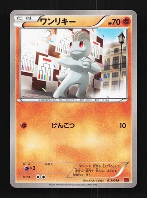Machop 013/049 NM M Master Deck Build Box Power Style Japanese Pokemon Card TCG - Image 1 of 4