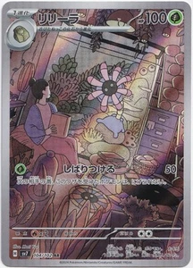Pokémon Lileep Secret Illustration Rare Stellar Miracle sv7 104/102 NM JP - Bild 1 von 1