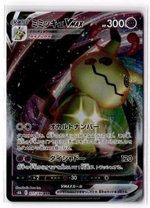Mimikyu VMAX - 077/184 S8b: VMAX Climax Holo NM - Picture 1 of 2