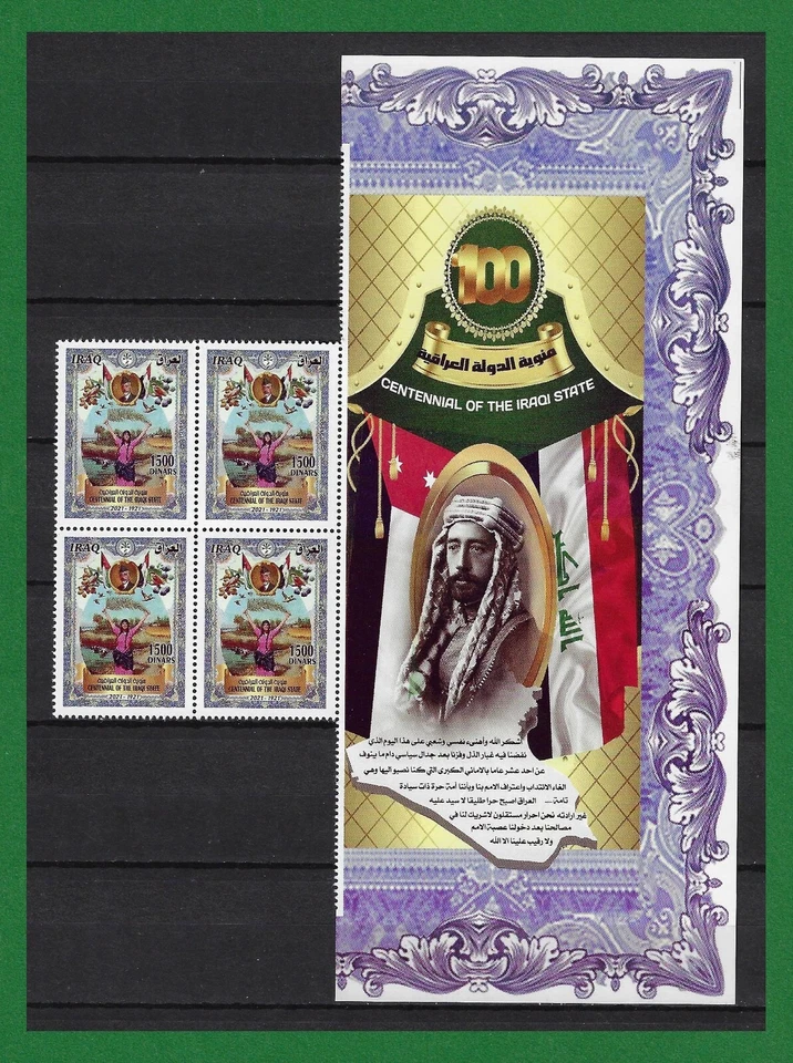 S954, Iraq, 2021, Centennial of The Iraqi State, Block & With Sheet Margin, MNH - Image 1 of 1