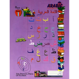 Arabic for Beginners: Pre-K Level, Part 1 اللغة العربية للمبتدئين - Imagen 1 de 6