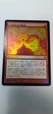 Pyromancer Ascension FOIL Japanese Asian MTG Zendikar NM