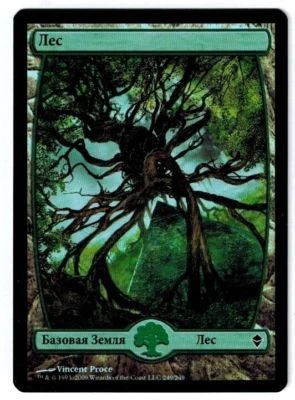 MTG 1x Zendikar common land LP Russian FOIL Forest 249 Vincent Proce - Image 1 of 2