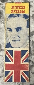 1958 Unela/Pam Pam World Cup Billy Wright Wolves Wrapper VERY RARE - Picture 1 of 2