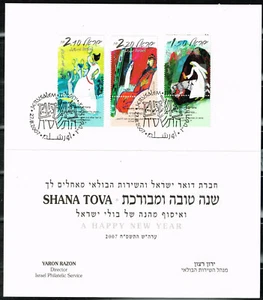 Israel Art Esther set on card FDC 2007 - Picture 1 of 2
