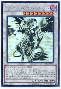 DOCS-JP046 - Yugioh - Japonés - Archidemonio Dragón Rojo Claro - Fantasma - Imagen 1 de 1