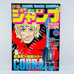 Weekly Shonen Jump - 1983 No. 20 (Cobra Come Back in WSJ) - Imagen 1 de 19