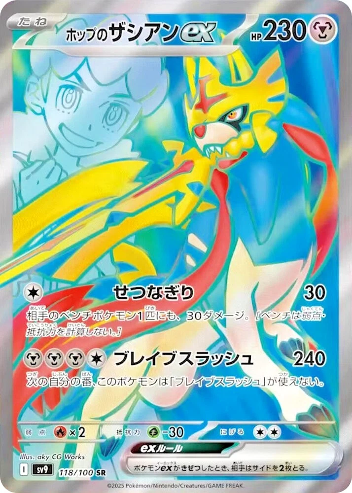 Hop's Zacian Ex 118/100 Battle Partners for sale | eBay