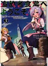 Japanese Manga Overlap Garde Comics Tsumumi Welcome to the outcast cafeteria! 3