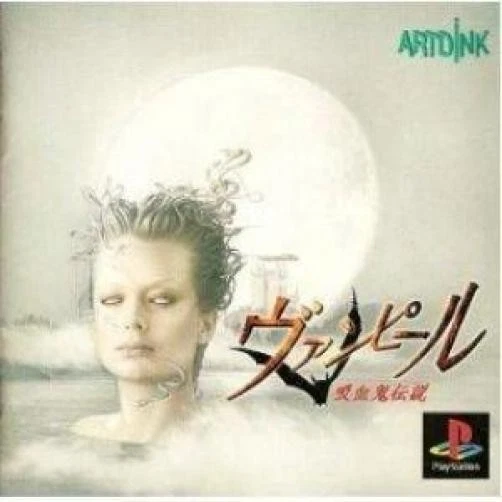 Artdink Vampire Legend SLPS-01932 - Image 1 of 1