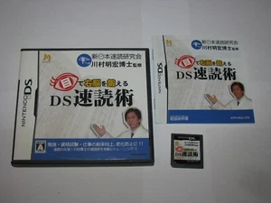 Me de Unou o Kitaeru DS Sokudoku Jutsu Nintendo DS Japan import US Seller - Picture 1 of 7