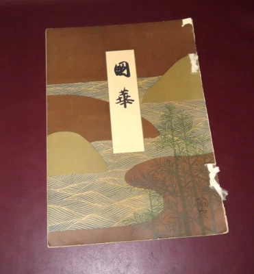 Antiguo libro de bolsillo de 15" de alto impreso japonés estilo bloque en blanco y negro Foto 1 de 4