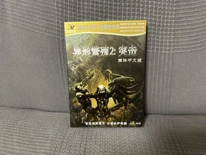 Alien Breed 2: Assault - Chinese DVD Box Edition NEW SEALED - Picture 1 of 6