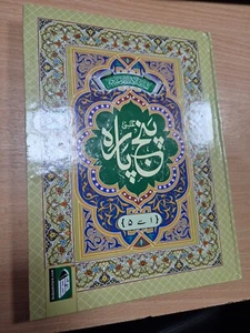 Quran Panj Para 5 Siparas 1 to 5 in one volume Bold Letter 9 Lines Arabic Only - Foto 1 di 7