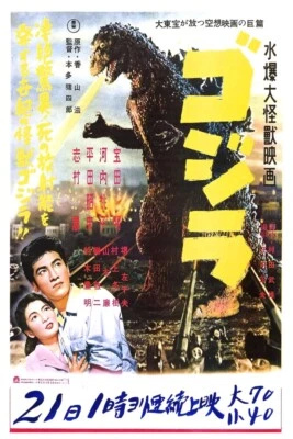 GODZILLA 1954 - JAPANESE - 11"X17" - 12"X18" BUY ANY 2 GET ANY 1 FREE!!