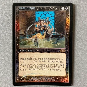 MTG Foil JAPANESE Diabolic Intent PLANESHIFT LP Tutor EDH Magic the Gathering - Picture 1 of 19
