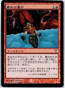 Ignorant Bliss FOIL Japanese x1 Dissension mtg SP - Picture 1 of 1