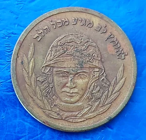 Ficha de Israel "Yo adopté el luchador de las FDI / Día de la Independencia" 2001 moneda 24 mm latón - Imagen 1 de 2