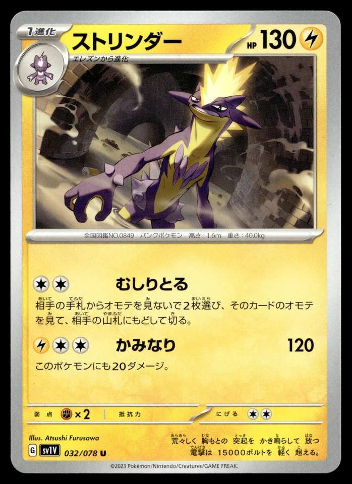 Toxtricity 032/078 SV1V: Violet ex - Image 1 of 2