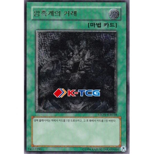 Yugioh Karte Dark World Dealings STON-KR038 Korean Ver Ultimate Rare - Bild 1 von 1