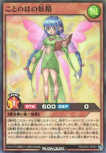 Yugioh Rush Duel RD/HC01-JP051 Wording Fairy Super - Picture 1 of 2