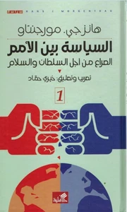 Siyasa Bayn al-Umam ( 2 volume Set ) Arabic Language - Imagen 1 de 1