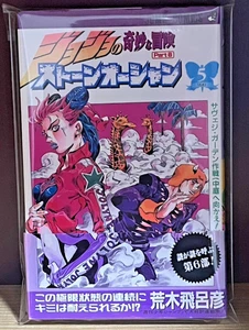 1st Print/OBI JOJO'S BIZARRE ADVENTURE Comic Vol.5 Japanese Manga Comic Rare - Picture 1 of 23