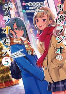 The Many Sides of Voice Actor Radio Manga in Japanese Vol.1-5 Full Set NEW - Picture 1 of 2