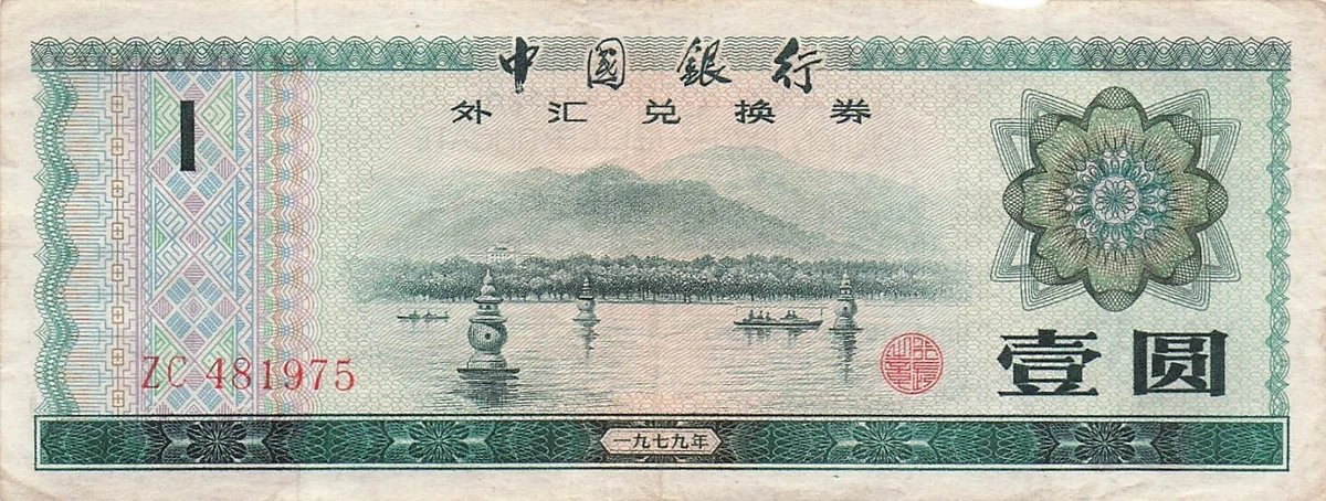 1979 中国纸币| eBay