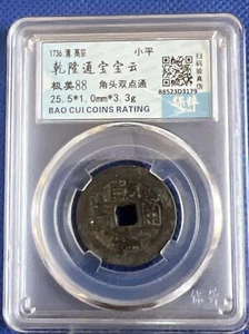 Chinese Qing Dynasty Qianlong Tongbao Copper Coin 乾隆通宝 宝云角头双点通 保粹评级极美88分 #A164 - Picture 1 of 5