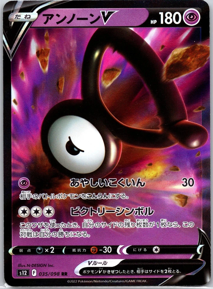Unown V - Double Rare S12: Paradigm Trigger 035/098 NM - Image 1 of 2